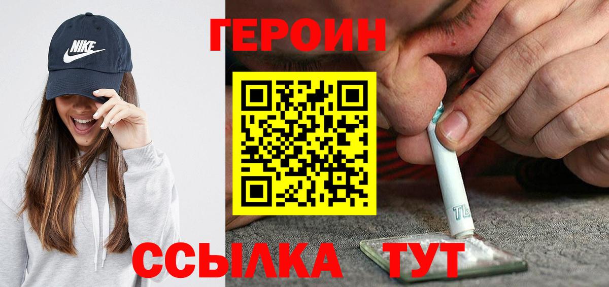 Героин  Героин хмурый  Вход с VPN  Благовещенск 