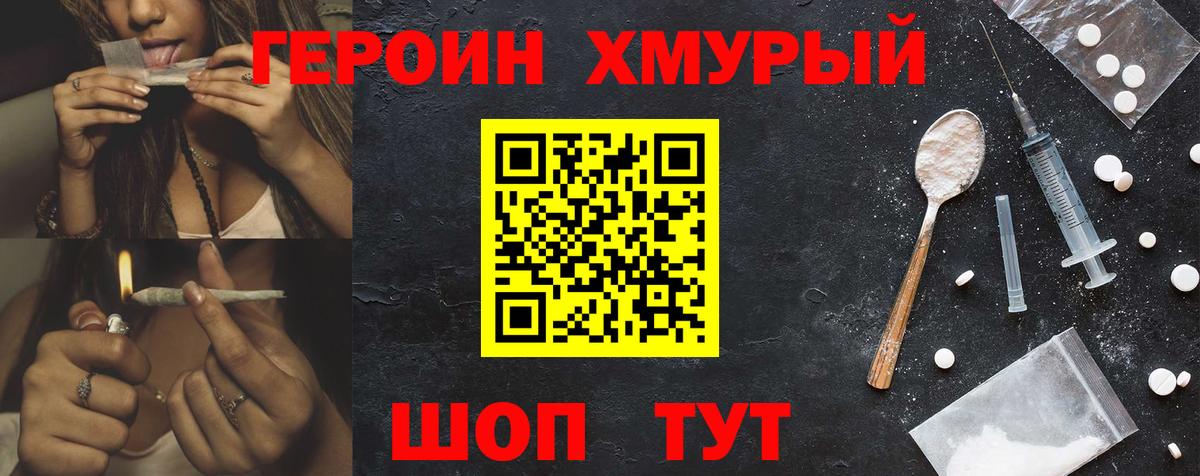 Героин Афган Благовещенск