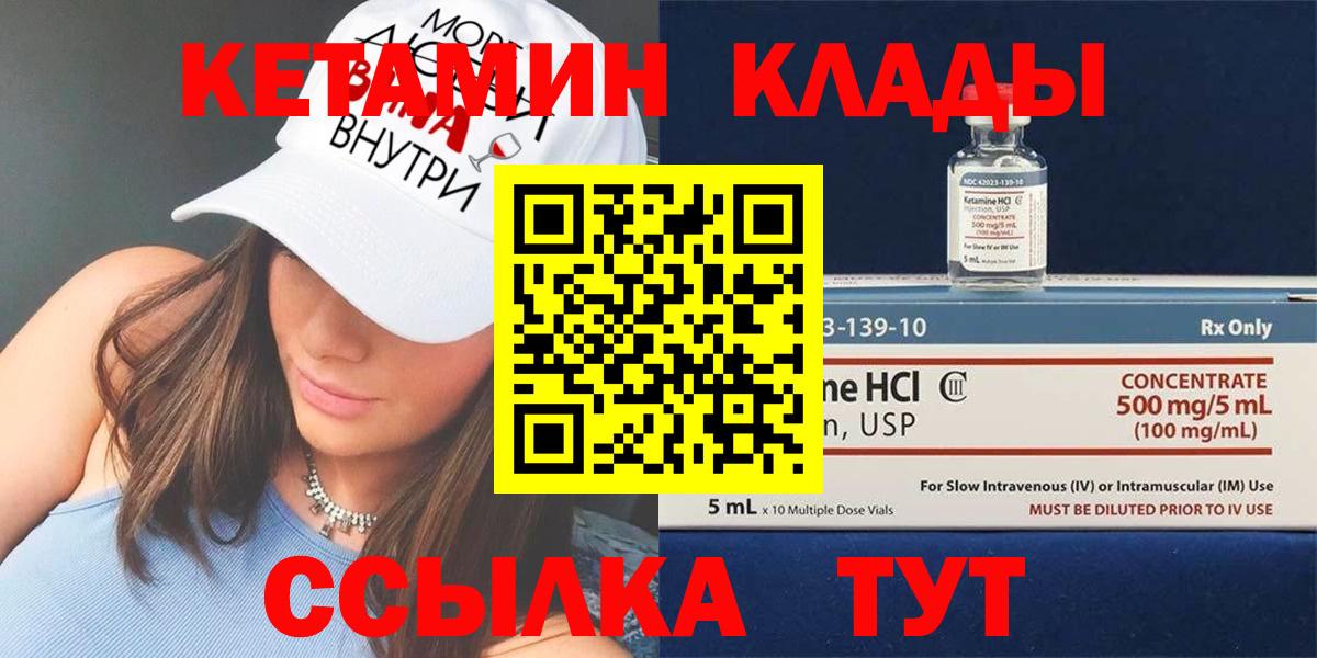 Кетамин VHQ  Вход с VPN  КЕТАМИН ketamine  Благовещенск 