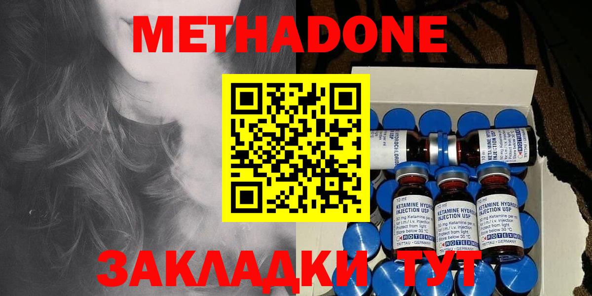 МЕТАДОН белоснежный  Вход с VPN  Благовещенск  Метадон VHQ 