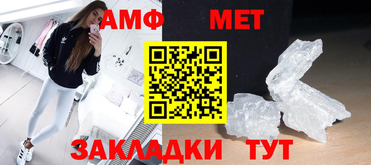 МЕТАМФЕТАМИН пудра Благовещенск