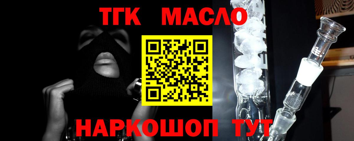 ТГК вейп с тгк Благовещенск